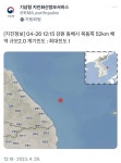 [지진정보] 04-26 12:15 강원 동해시 북동쪽 52km 해역 규모2.0 : 클리앙