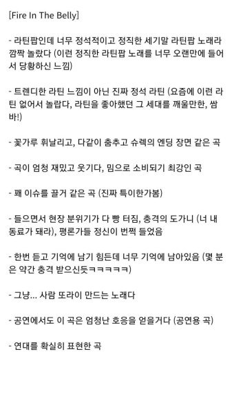 르세라핌 Fire In The Belly 비공개청음회때 감상평들ㅋㅋ : 클리앙