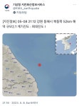 [지진정보] 05-08 21:12 강원 동해시 북동쪽 52km 해역 규모2.1 : 클리앙