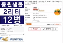 [11번가] 동원 샘물 미네마인 2L 짜리 12개 (5800원 / 무료배송) : 클리앙