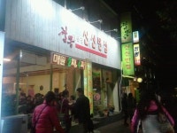 신신반점.... : 클리앙