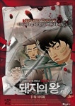오랜만에 리뷰 [돼지의 왕] : 클리앙