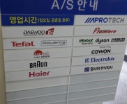 동부대우전자 서비스센터 앞......표지판.png : 클리앙