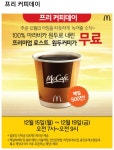맥도날드 프리커피데이 15일~19일, 7시~9시 : 클리앙