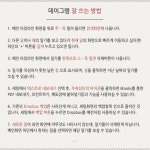 데이그램 일기장 기본적인 사용법 설명 이미지 : 클리앙