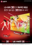 LG + 소녀시대 + 스타워즈 = ?????? : 클리앙