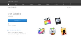 한국스토어에서 애플교육번들 판매시작했네요. : 클리앙