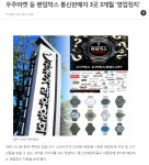 우주 마켓등 랜덤 박스 통신판매자 3곳 3개월 영업정지 : 클리앙