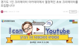 경기도 1인 크리에이터 아카데미 경험기 및 유튜버 자격 시험 및 자격증 수령기 : 클리앙