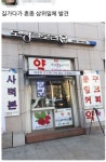혼종 삼위일체 가게.JPG : 클리앙