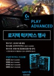 [일렉트로마트] 로지텍 럭키박스 행사 2차 (19,900원) : 클리앙