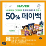 GS25 할로윈행사 네이버포인트 50%적립 : 클리앙