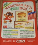 아재들만 먹었다는 패스트푸드.jpg : 클리앙