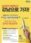 공지사항 < 커뮤니티 < 고등부 강남인강