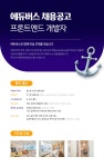 [(주)에듀버스] 프론트엔드/웹개발 정규직 모집 - 사람인