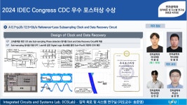학과NEWS - 2024 IDEC Congress CDC 우수 포스터상 수상