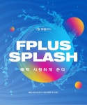 혜택존-7월 페플러스 대한민국 대표 SPA