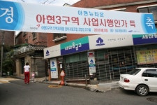 서울특별시 마포구 아현동 민속지 - 국립민속박물관 민속현장조사 서울특별시 마포구 아현동 민속지