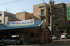 서울특별시 마포구 아현동 민속지 - 국립민속박물관 민속현장조사 서울특별시 마포구 아현동 민속지