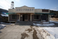 충청북도 보은군 속리산면 사내리 민속지 - 국립민속박물관 민속현장조사 충청북도 보은군 속리산면 사내리 민속지