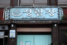 충청북도 보은군 속리산면 사내리 민속지 - 국립민속박물관 민속현장조사 충청북도 보은군 속리산면 사내리 민속지