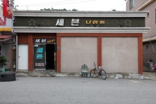 충청북도 보은군 속리산면 사내리 민속지 - 국립민속박물관 민속현장조사 충청북도 보은군 속리산면 사내리 민속지