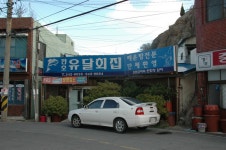 전라남도 목포시 유달동·만호동 민속지 - 국립민속박물관 민속현장조사 전라남도 목포시 유달동·만호동 민속지