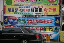 경상북도 영덕군 축산면 경정1리 뱃불마을 민속지 - 국립민속박물관 민속현장조사 경상북도 영덕군 축산면 경정1리 뱃불마을 민속지