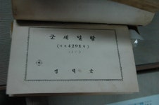 경상북도 영덕군 축산면 경정1리 뱃불마을 민속지 - 국립민속박물관 민속현장조사 경상북도 영덕군 축산면 경정1리 뱃불마을 민속지