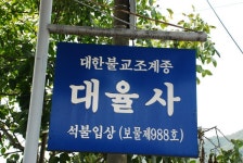 경상북도 군위군 부계면 대율리 한밤마을 민속지 - 국립민속박물관 민속현장조사 경상북도 군위군 부계면 대율리 한밤마을 민속지
