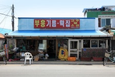 강원도 속초시 청호동 민속지 - 국립민속박물관 민속현장조사 강원도 속초시 청호동 민속지