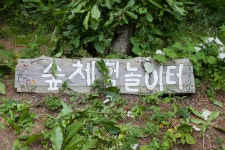 울산 무룡동 달곡마을 - 국립민속박물관 민속현장조사 울산 무룡동 달곡마을