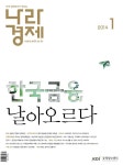 나라경제 | KDI 경제교육·정보센터