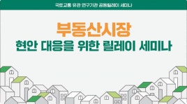산업공생을 통한 자원순환형 도시재생 | 정책세미나영상 | KDI 경제교육·정보센터