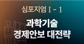 정책세미나영상 | KDI 경제교육·정보센터