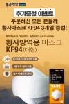 [동국제약]프리미엄 프로폴리스 180캡슐 2병+KF94 황사마스크 3개입 증정상품상세_동원몰