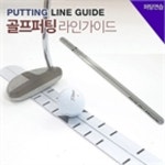 바로스포츠 NGS 퍼팅라인가이드 연습기 연습용품 - 에누리 가격비교