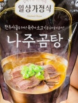 대상 청정원 호밍스 나주곰탕 450g (1개) : 다나와 가격비교 [다나와] 대상 청정원 호밍스 나주곰탕 450g (1개)