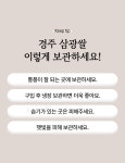 경주시농협쌀조합공동사업법인 2024 천년고도 경주 삼광쌀 상등급 20kg [1개] - 에누리 가격비교