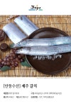 [안동수산] 제주 갈치(대) 400g이상 x 2마리 (8팩/800g이상) - NS홈쇼핑