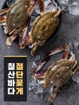 [칠산바다] 국내산 절단꽃게 350g x 6팩 - NS홈쇼핑