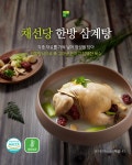 [채선당]국내산 한방삼계탕 1kgX4+칼국수4 - NS홈쇼핑