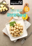 [목우촌FIT]까망베르 오리지널 큐브닭가슴살 100g x 10봉 - NS홈쇼핑