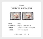 [착한어부] 간이 되어있어 바로 먹는 맛갈치 600g (4미, 12토막내외) x 2팩 - NS홈쇼핑
