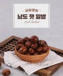 [금화영농] 남도 햇 알밤 2kg(중사이즈)[실중량] - NS홈쇼핑  [금화영농] 남도 햇 알밤 2kg(중사이즈)[실중량] - NS홈쇼핑