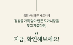 [고삼농협] 착한들 한우 도가니탕 500g x 6팩