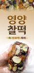 도깨비네연변전통찰떡 | 농협몰(NH싱씽몰) [도깨비떡방] 3종 수제 영양찰떡 1.5kg(쑥+찰흑미+단호박) x 1세트