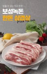 하프클럽 [보성녹돈] 한돈 삼겹살 300g