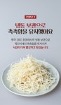 [한설식품] 백진미채 500g