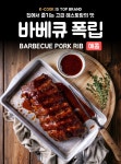 [케이쿡] 매콤바베큐 폭립 400g × 4팩 - NS홈쇼핑